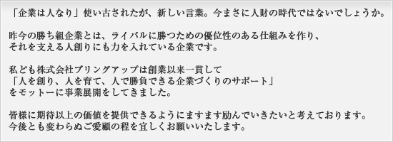 代表挨拶の詳細