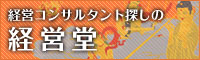 経営堂
